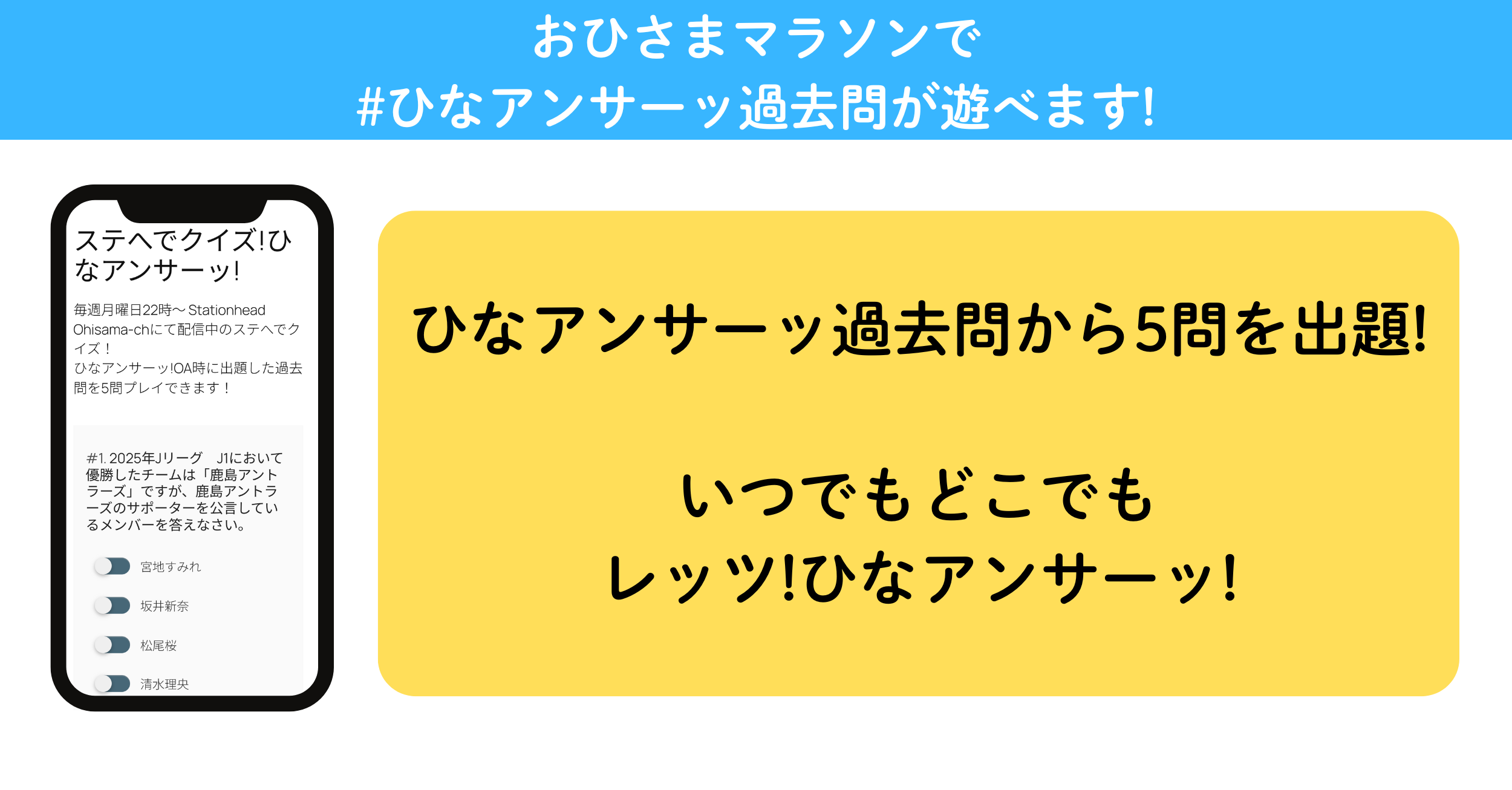 ステへでクイズ!ひなアンサーッ! – おひさまマラソン